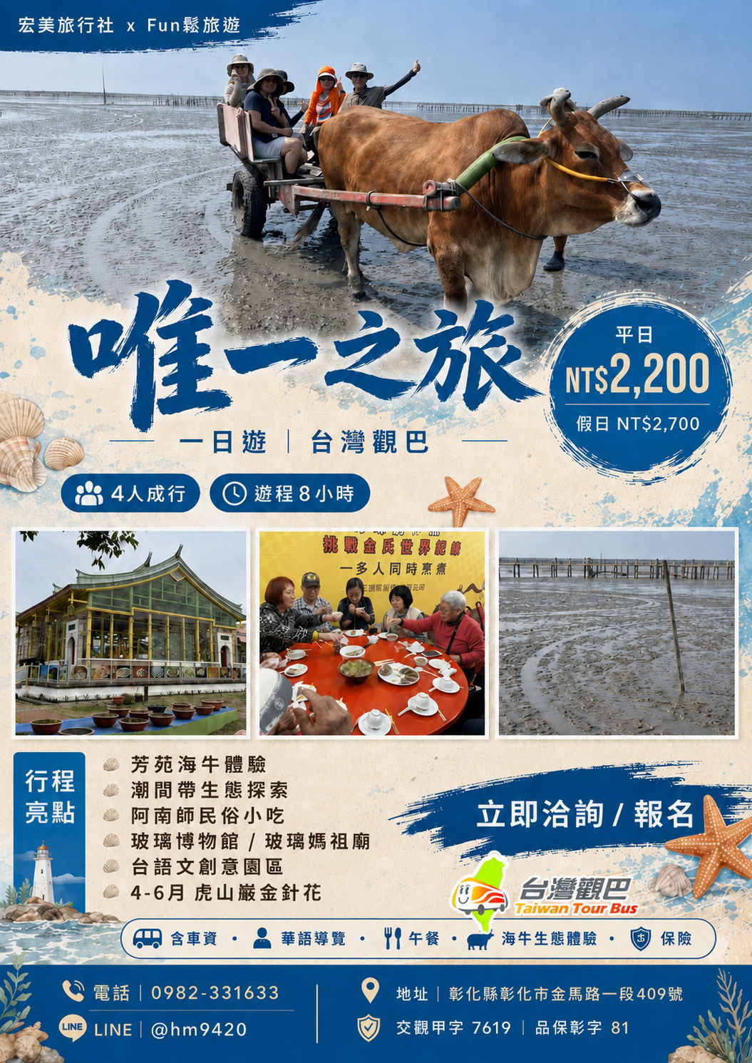 唯一之旅・芳苑海牛體驗行程海報